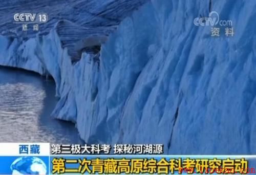 第二次青藏高原科考研究启动 首轮科考取得多项成果