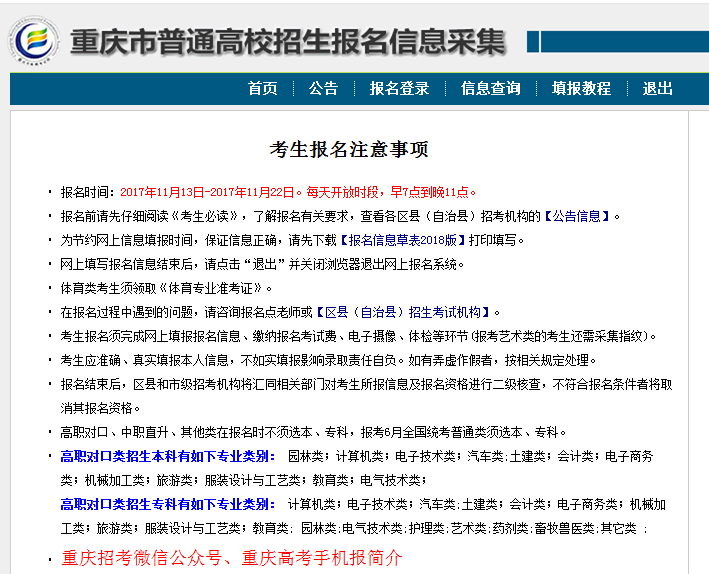 2018重庆高考报名11月13日开始:四个类型只能选一种报考