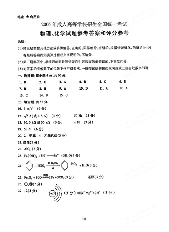 2016꽭˸߿Ծ𰸡ѧ