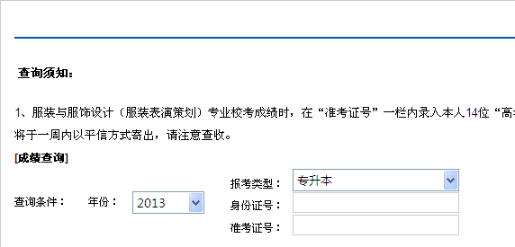 2013Ϻ̼ѧרԳɼѯ
