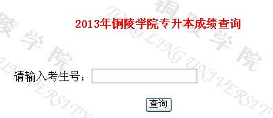 ͭѧԺ2013ררҵγɼѯ