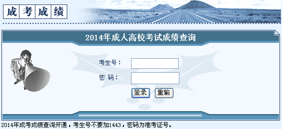 2014ϳ˸߿ɼѯѿͨ