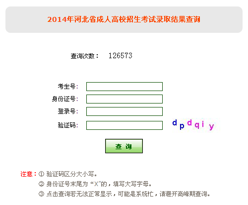 2014ӱʡ˸У¼ȡѯ