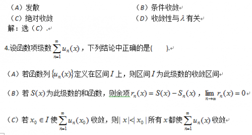 2017年成人高考高升专数学考试试题及答案分析(二)