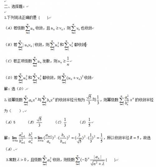 2017年成人高考高升专数学考试试题及答案分析(二)