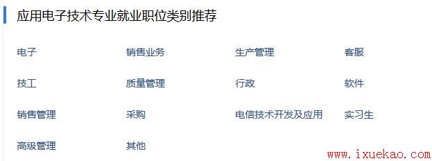 2018江西成人高考应用电子技术专业介绍及专业前景表
