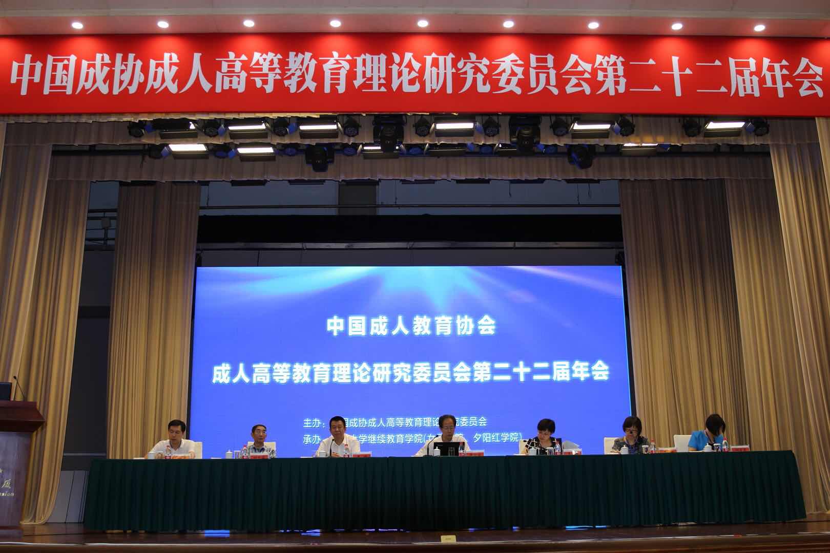 中国成人教育协会第二十二届年会顺开幕，学考网董事长发表演讲