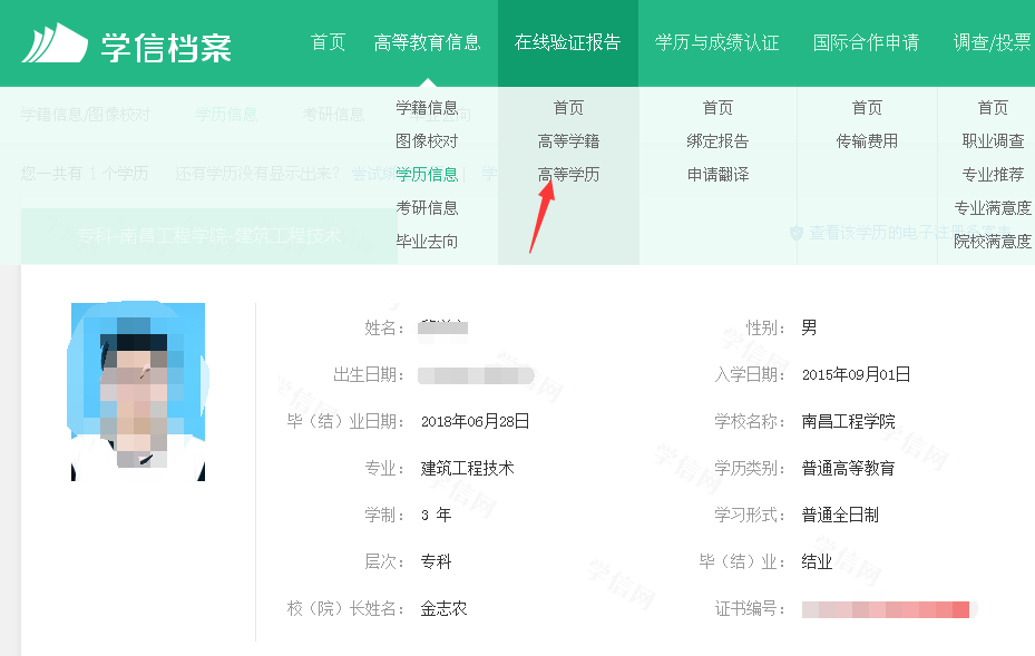 如何在学信网打印电子学历/学籍备案表？