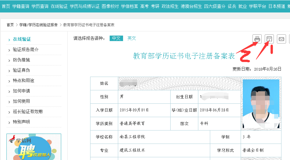 如何在学信网打印电子学历/学籍备案表？