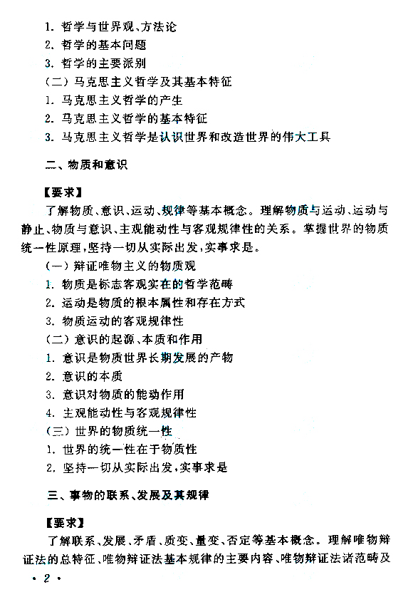 2019年成人高考专升本《政治》考试大纲
