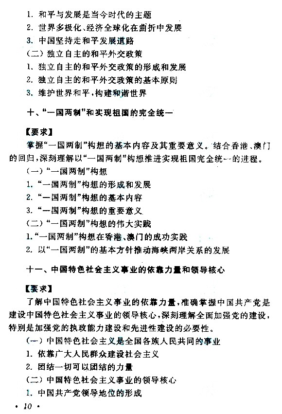 2019年成人高考专升本《政治》考试大纲