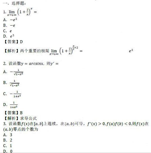 2019年成人高考专升本高等数学（二）考试真题及答案