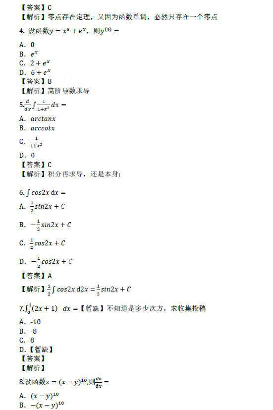 2019年成人高考专升本高等数学（二）考试真题及答案