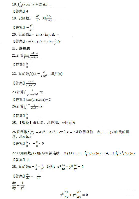 2019年成人高考专升本高等数学（二）考试真题及答案