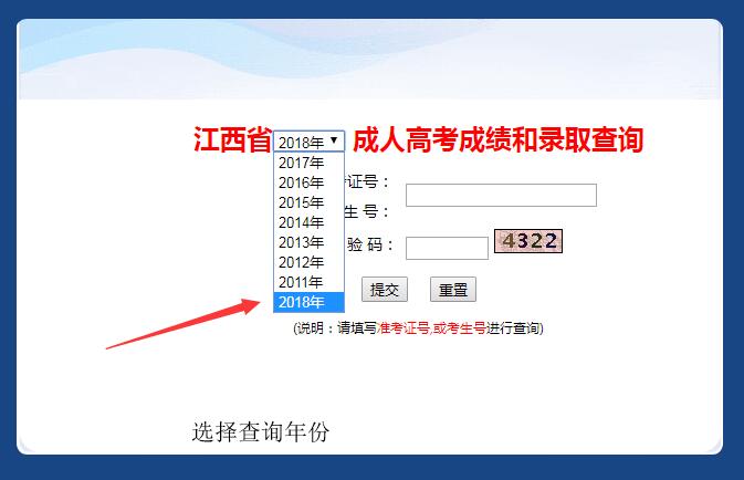 2019年江西成人高考成绩查询（流程图）