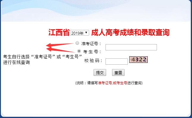 2019年江西成人高考成绩查询（流程图）