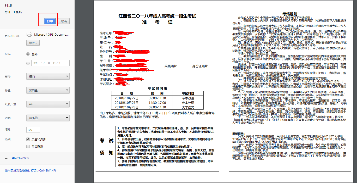 江西成人高考准考证怎么打印的