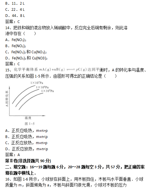 2020年江西成考高起本《物理化学》考前冲刺题