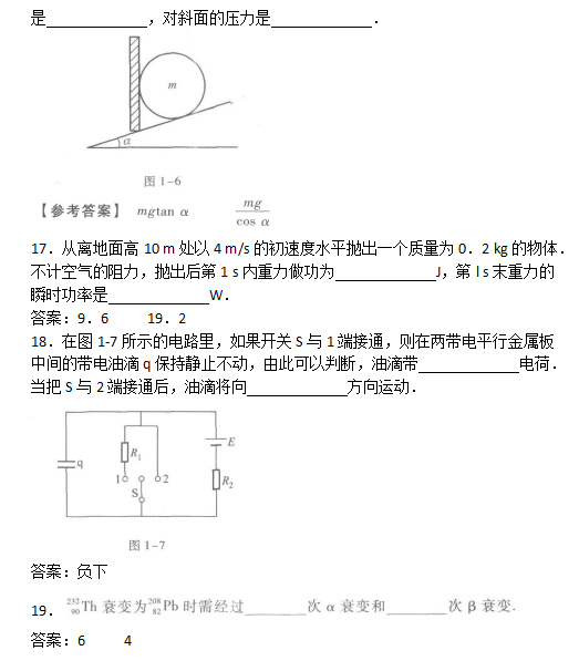 2020年江西成考高起本《物理化学》考前冲刺题