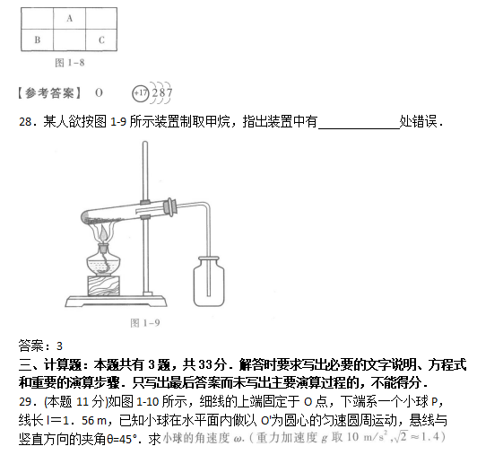 2020年江西成考高起本《物理化学》考前冲刺题