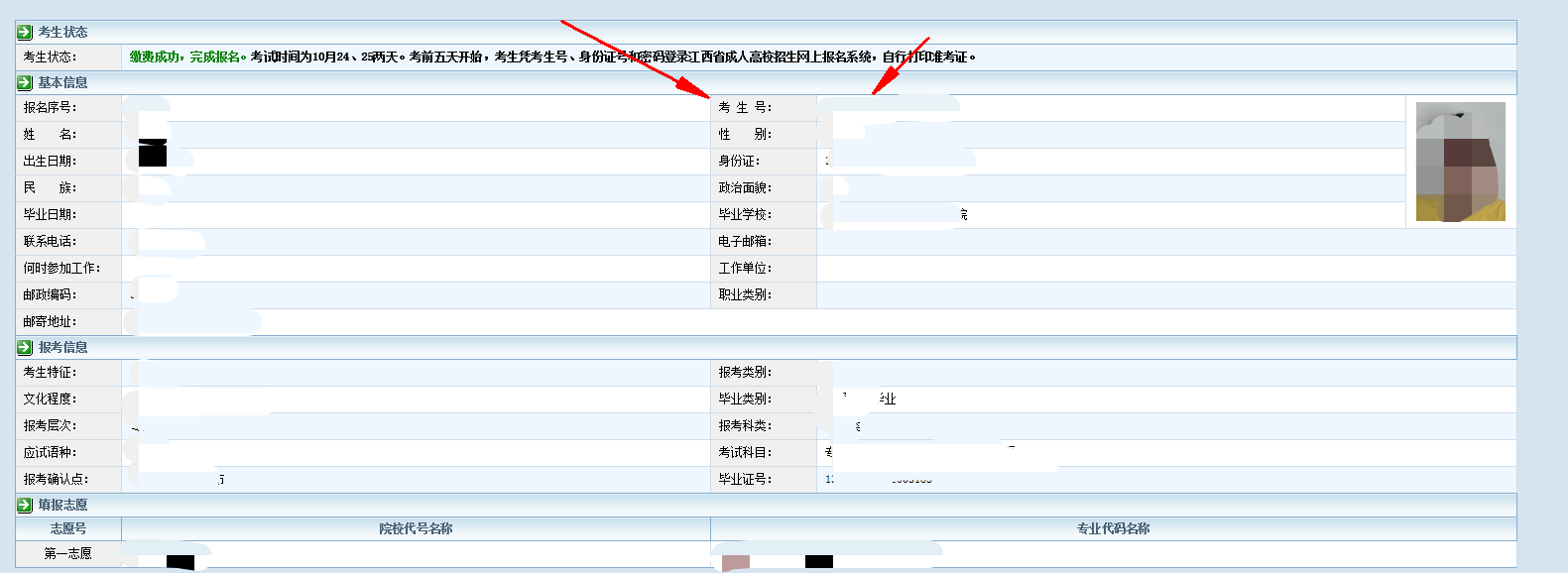 查询江西成人高考考生号