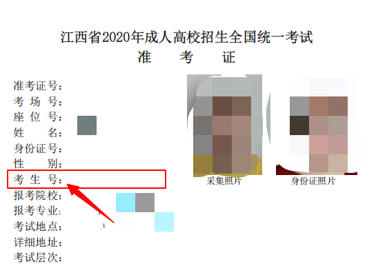 登录江西省教育考试院报名系统