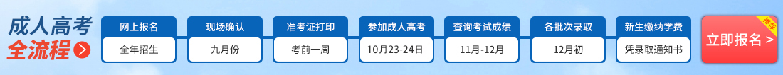 江西成人高考