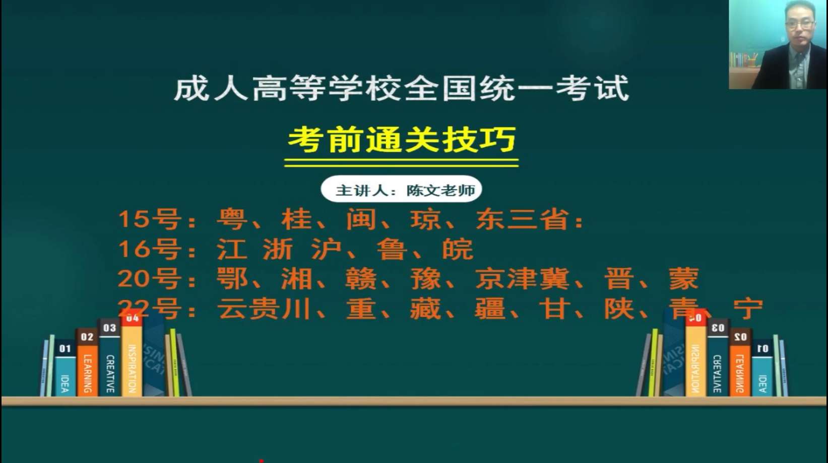 2020年江西成人高考考前通关技巧(两广闽琼黑吉辽）