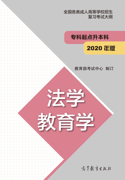 江西成人高考复习考试大纲（新版）