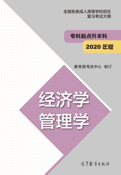 江西成人高考复习考试大纲（新版）