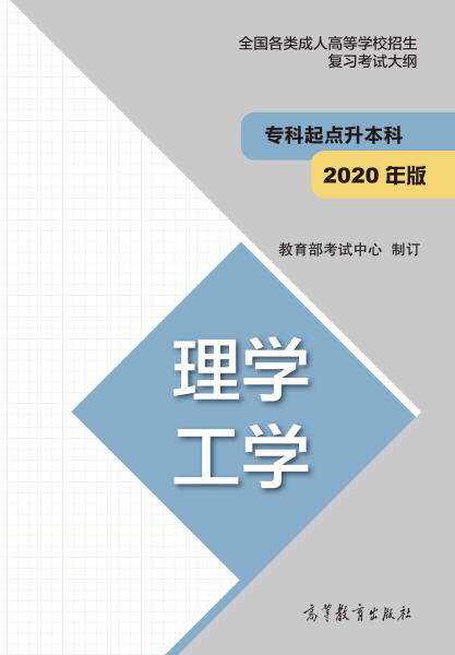 江西成人高考复习考试大纲（新版）