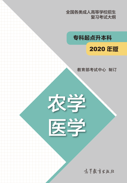 江西成人高考复习考试大纲（新版）