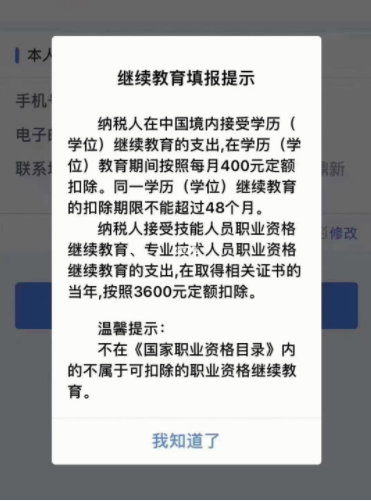 继续教育学历抵扣税