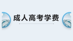 江西成人高考