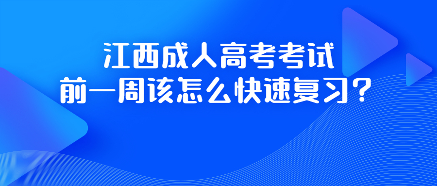 江西成人高考考试