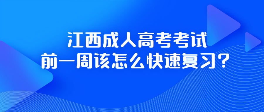 江西成人高考考试