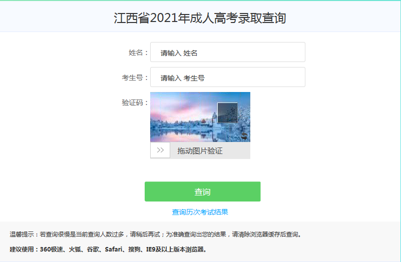 2021江西省成人高考录取查询已出!