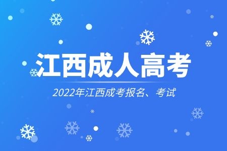 2022年萍乡成考报名条件