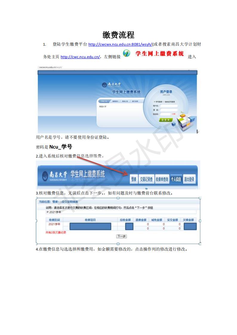 南昌大学成人高考新生入学缴费流程