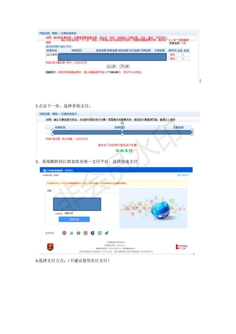 南昌大学成人高考新生入学缴费流程