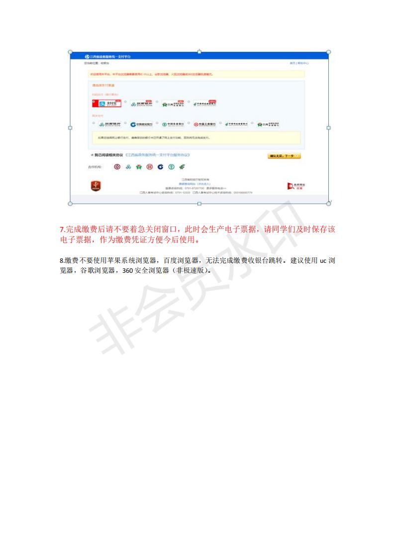 南昌大学成人高考新生入学缴费流程