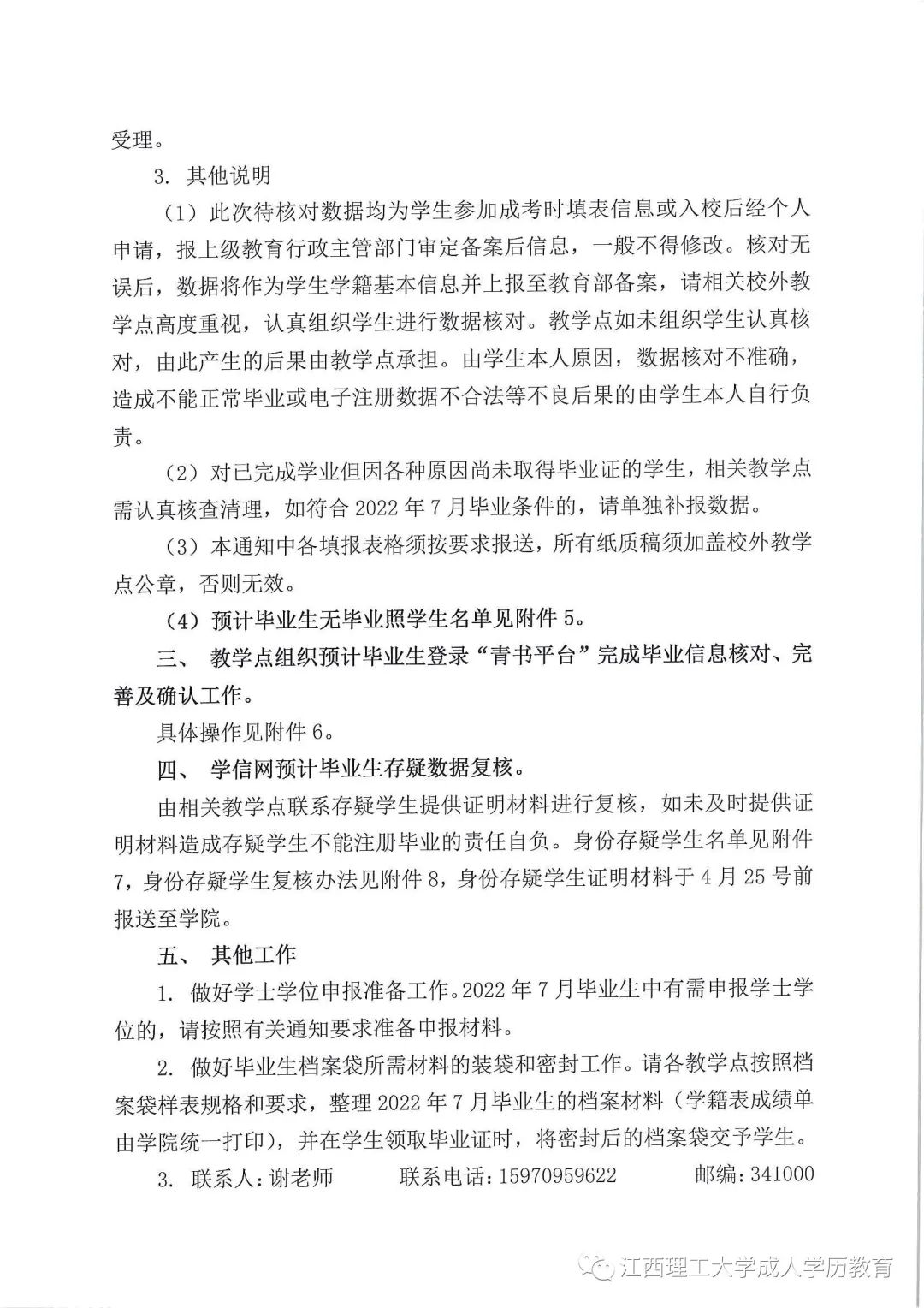 江西理工大学2022年7月预计毕业生通知
