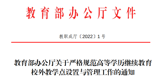 通知！公办院校学习毕业政策重大调整，事关拿证，速来查看！