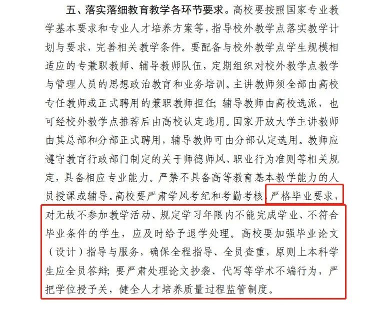 通知！公办院校学习毕业政策重大调整，事关拿证，速来查看！