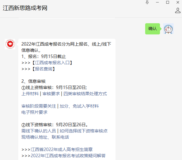 2022年江西成人高考线上确认、现场确认详情
