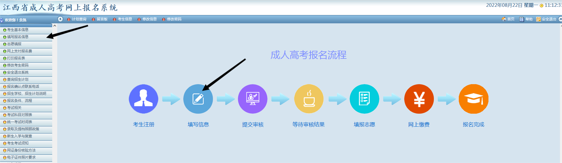 2022年江西成人高考报考流程