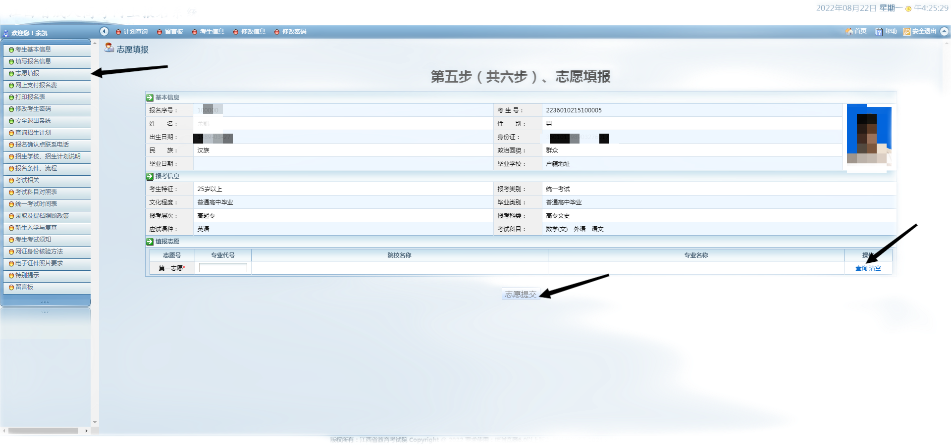 2022年江西成人高考报考流程