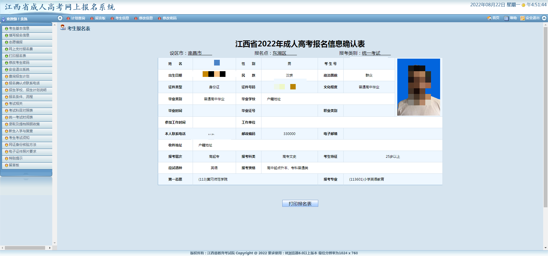 2022年江西成人高考报考流程