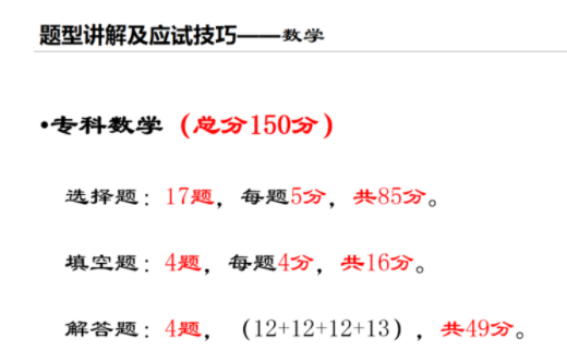 江西成考高起专数学