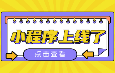 江西成考微信小程序“赣成伴”操作指南